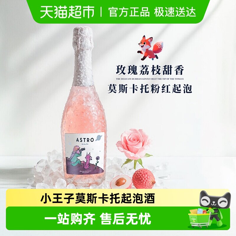 小王子原瓶进口甜型白葡萄酒起泡酒气泡果酒香槟杯送礼菲特瓦