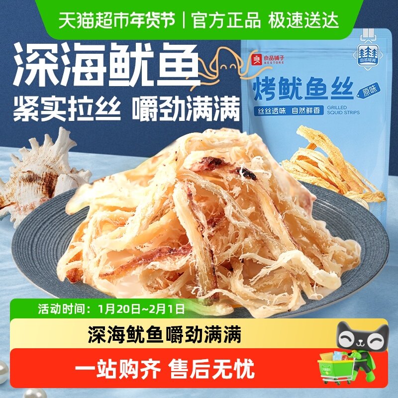 良品铺子烤鱿鱼丝即食海鲜海味小吃休闲小零食网红鱿鱼条食品,零食/坚果/特产,即食鱿鱼零食,淘宝优惠券,粉丝福利购,淘宝优惠卷
