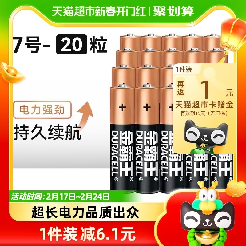 DURACELL金霸王碱性电池7号20粒干电池七号小电池普通计算遥控器