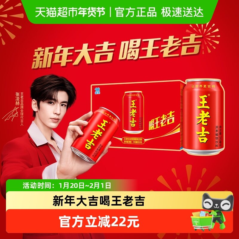 【张凌赫同款】王老吉凉茶植物饮料烧烤火锅搭档清爽解腻解辣祛火,咖啡/麦片/冲饮,凉茶,淘宝优惠券,粉丝福利购,淘宝优惠卷