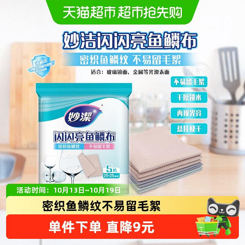妙洁鱼鳞抹布洗碗布家务清洁厨房用品除污家用吸水不易掉毛