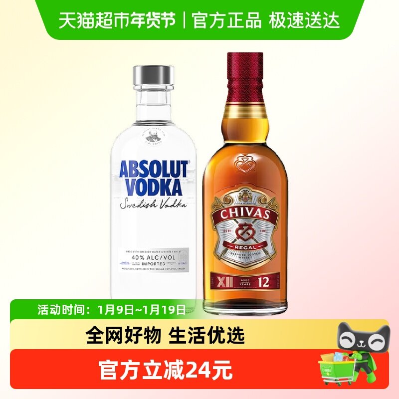 绝对伏特加原味芝华士12年威士忌500ml*2组合装洋酒鸡尾酒特调