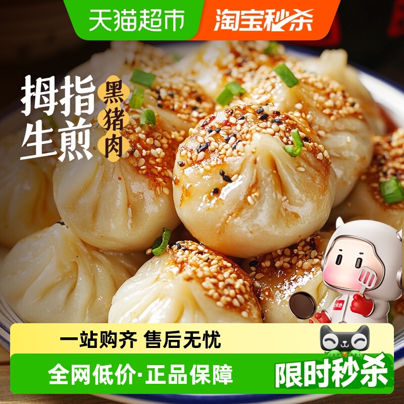 大希地黑猪肉拇指生煎包早餐食材