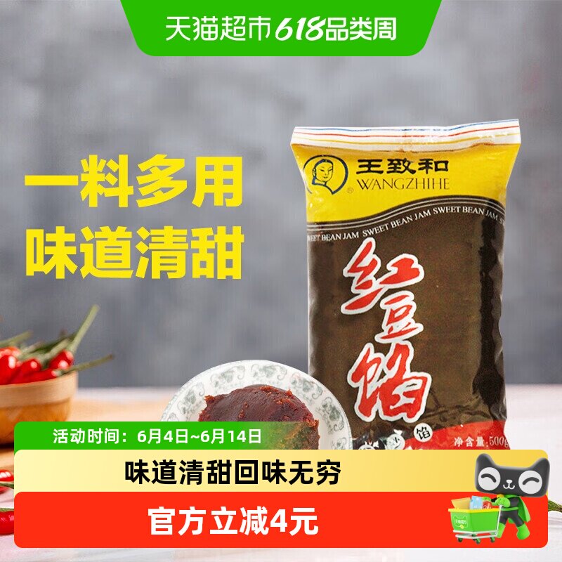 王致和红豆馅500g中秋月饼馅料蛋黄酥粽子吐司面包烘焙原料
