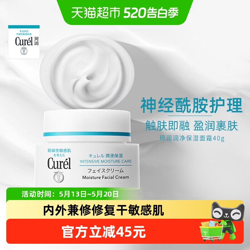 【下拉领淘金币更优惠】Curel珂润保湿滋润呵护敏干敏面霜1件