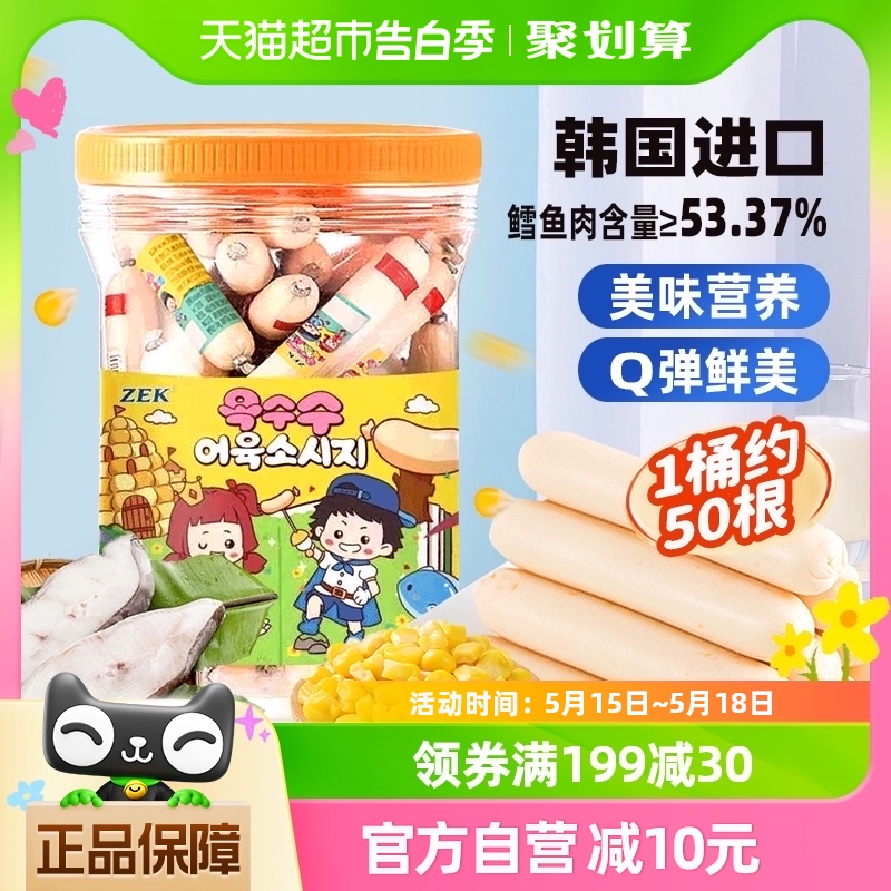 ZEK玉米深海鳕鱼肠1000g分享装50根韩国进口儿童馋嘴休闲零食零食