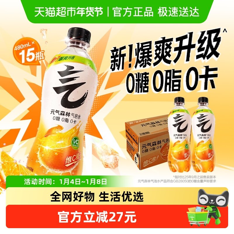 元气森林维C橙味0糖0脂0卡气泡水480ml*15瓶汽水整箱