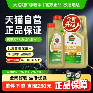 嘉实多极护5W 通用国六标 40全合成机油汽车发动机润滑油四季