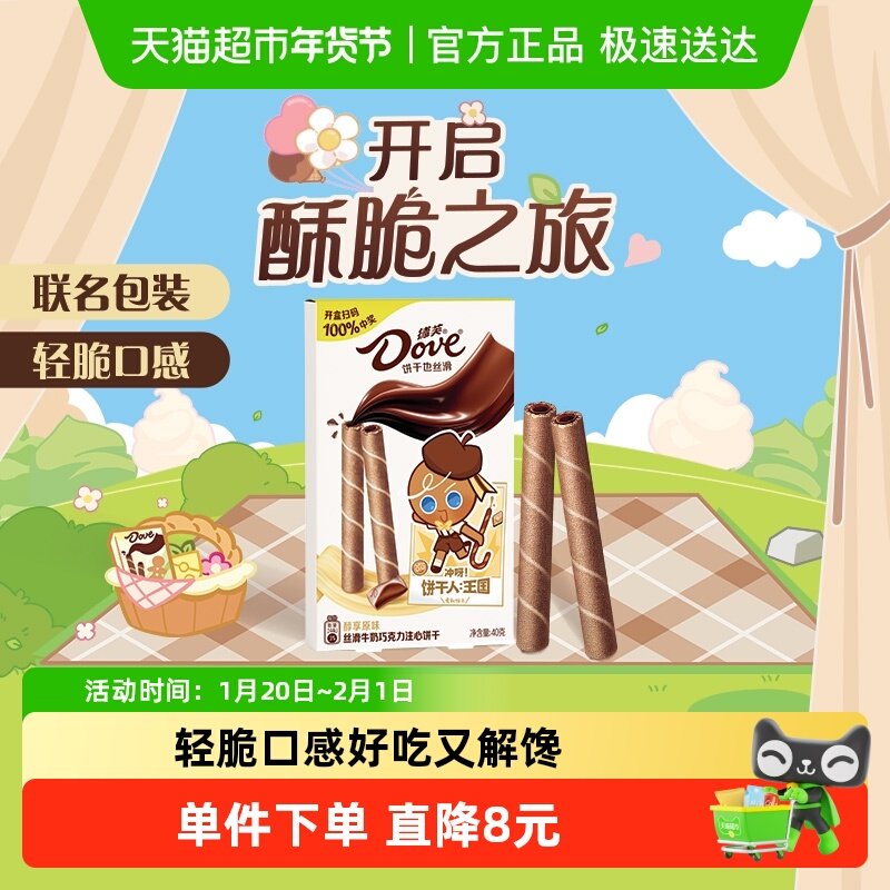 德芙醇享原味丝滑牛奶巧克力注心饼干休闲儿童小零食品吃货小吃,零食/坚果/特产,巧克力制品,淘宝优惠券,粉丝福利购,淘宝优惠卷