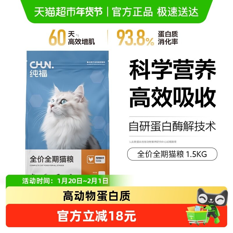 纯福酶解鸡肉全期猫粮天然无谷全价幼猫成猫全阶段猫主食,宠物/宠物食品及用品,猫全价膨化粮,淘宝优惠券,粉丝福利购,淘宝优惠卷