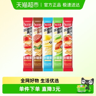 非油炸儿童 混合口味番茄味单袋装 味滋源咔呲脆薯片35g 5袋装