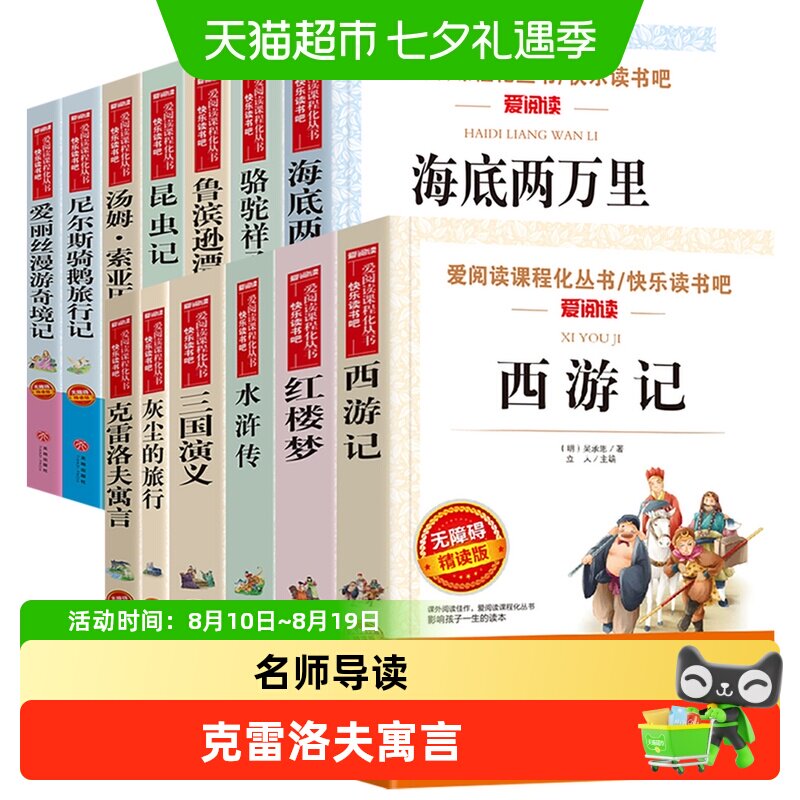 快乐读书吧小学三四五六年级上册中国民间故事四大名著初中名著