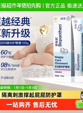 Bepanthen贝乐欣护臀霜金标版婴幼儿护臀膏宝宝屁屁乐护臀霜