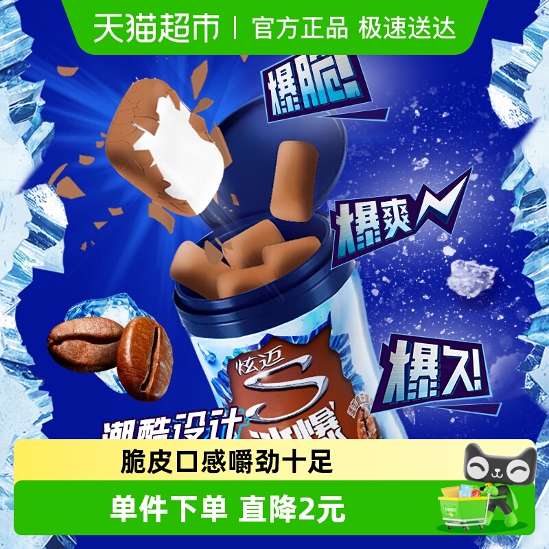 炫迈冰爆咖啡味无糖休闲零食