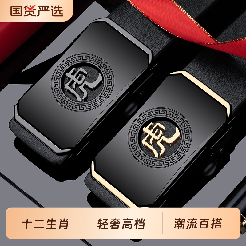 2025新款十二生肖保罗真皮自动扣皮带男士腰带商务百搭纯牛皮裤带