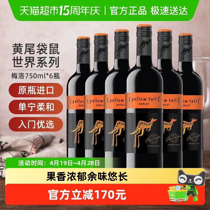 【进口】黄尾袋鼠世界系列红酒梅洛红葡萄酒750ml×6瓶
