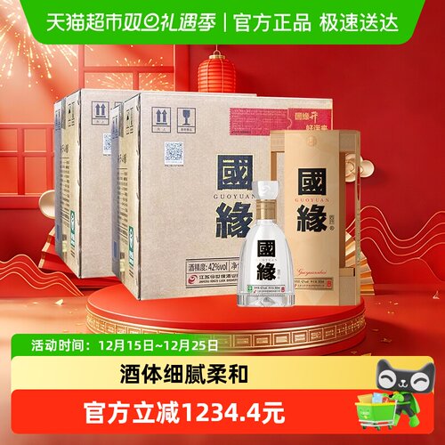 今世缘四开42度500ml*4*2箱白酒