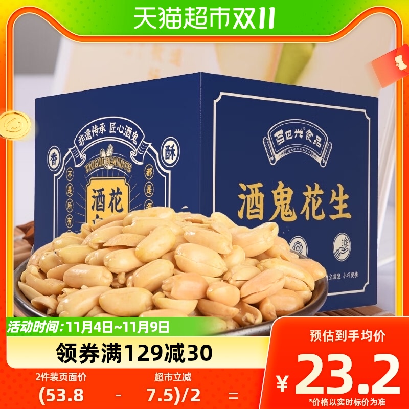 酒鬼花生原味400g礼盒坚果零食下酒菜小吃花生米怎么样,好用不?