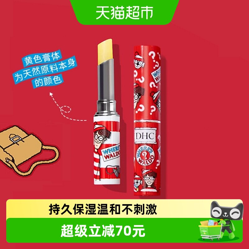 DHC橄榄保湿补水护唇膏1.5g*2支图片