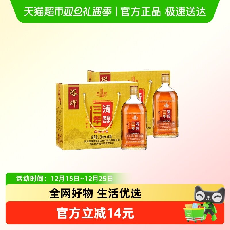 塔牌清醇三年手工花绍兴黄酒