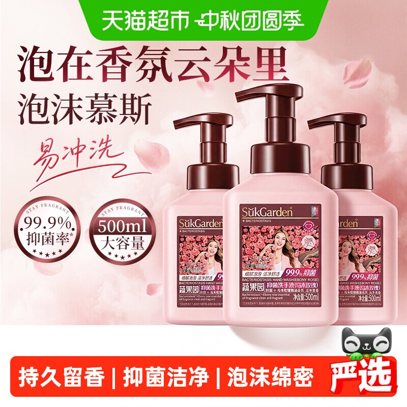 蔬果园洗手液玫瑰花香按压式泡沫图片