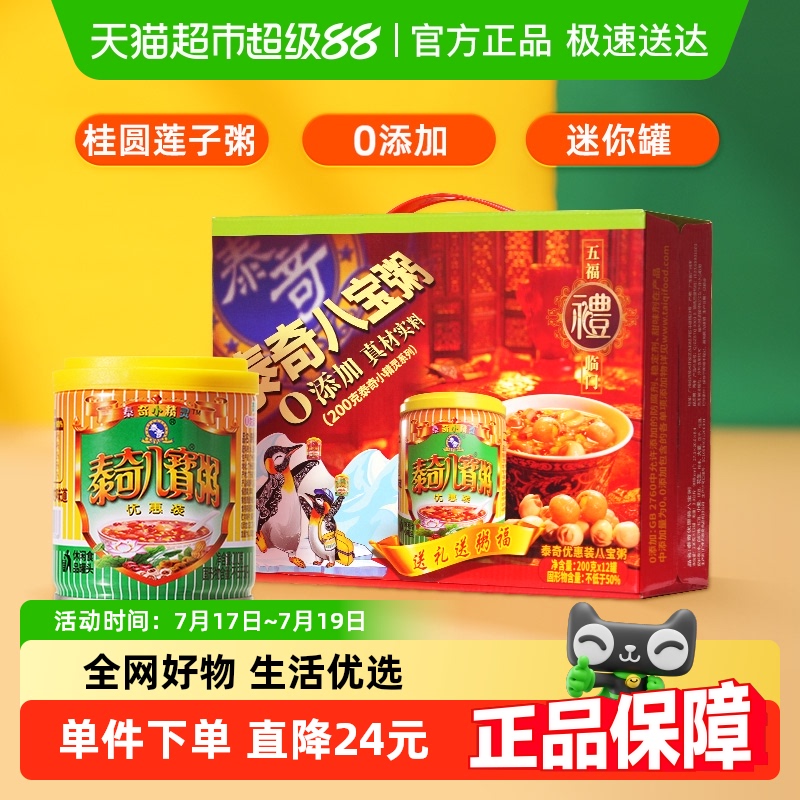 泰奇八宝粥桂圆莲子粥小罐粥
