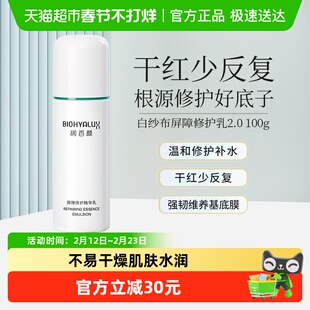 润百颜白纱布屏障修护乳液2.0玻尿酸修护屏障100g护肤品华熙生物