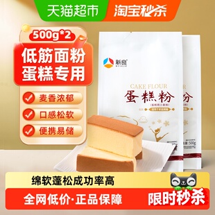 新良蛋糕粉500g*2奶油纸杯蛋糕松饼饼干家用烘焙小麦面粉原材料