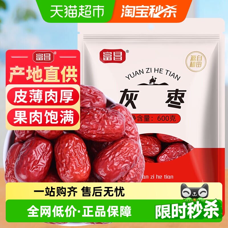 富昌新疆精品甜灰枣600g大包装干货大枣吊干枣红枣搭银耳桂圆莲子