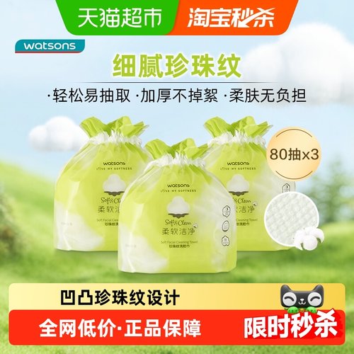 屈臣氏一次性加厚洗脸巾