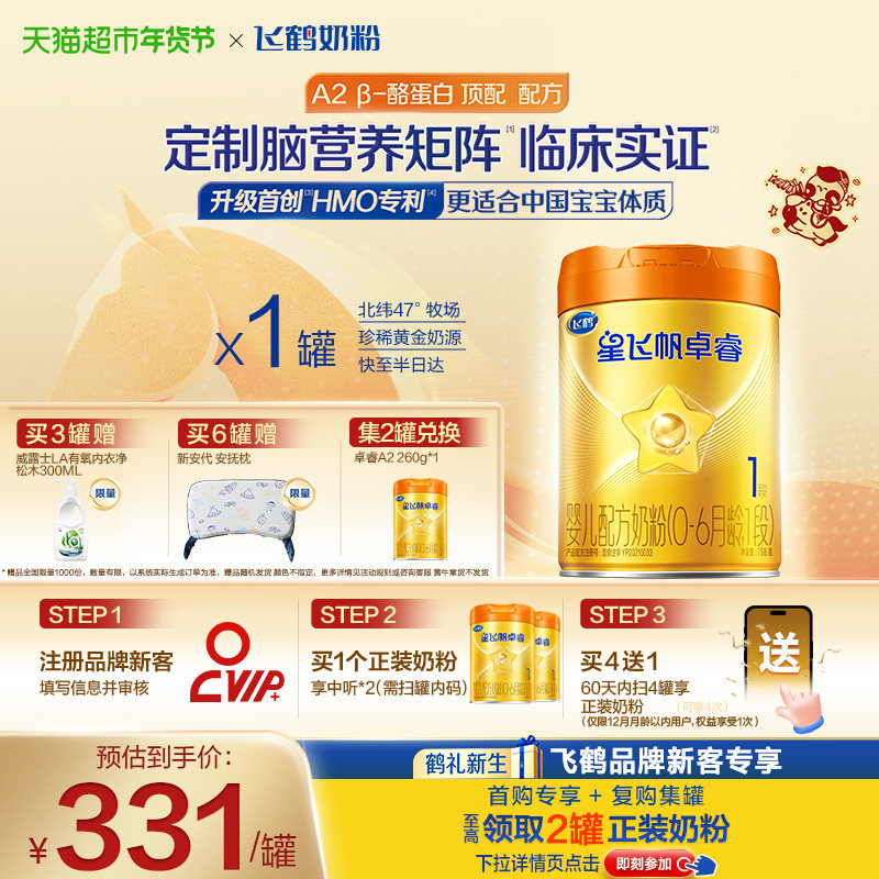 【HMO升级】飞鹤星飞帆卓睿Pro婴幼儿奶粉1段大罐（新老货随机）