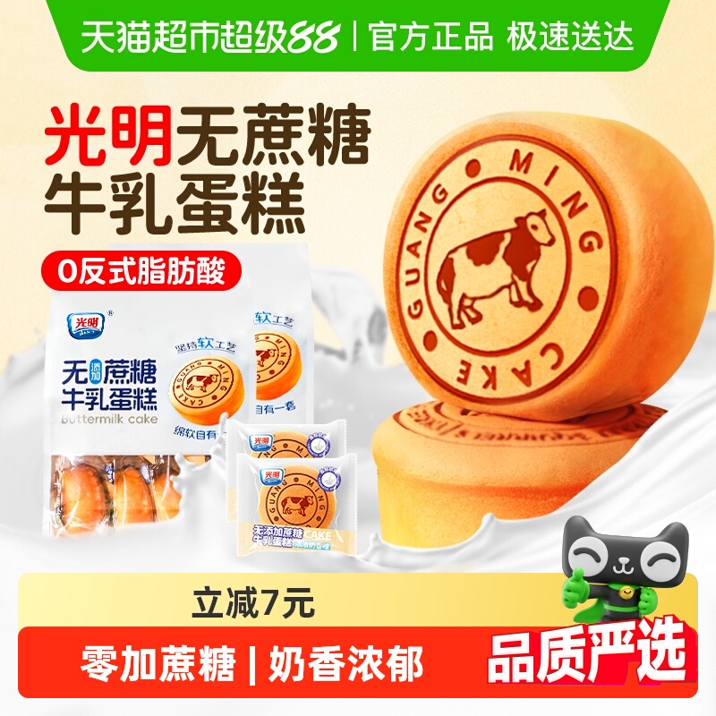 光明无蔗糖牛奶蛋糕410g