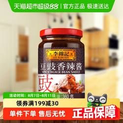 李锦记豆豉香辣酱360g调味料蘸酱拌饭拌面香辣可口辣椒酱酱料