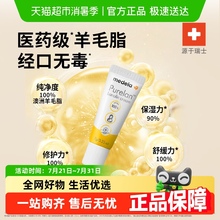 美德乐瑞士进口纯羊脂膏7g*1支乳头膏乳头霜防皲裂膏滋润