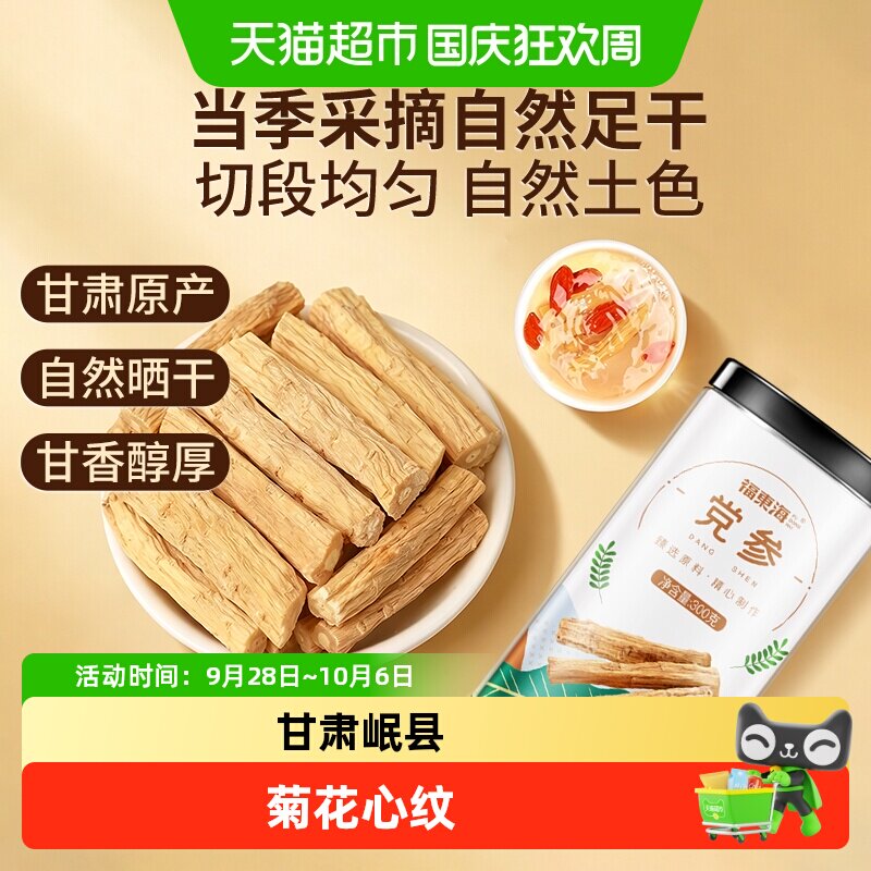 福东海甘肃岷县地道煲汤中药材图片