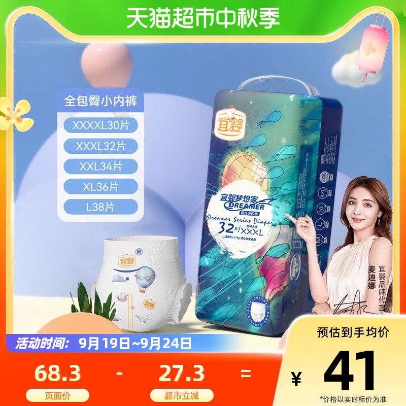 官方宜婴梦想家全包臀小内裤XXXL32片超薄透气拉拉裤柔软尿不湿使用感如何?