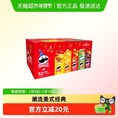 品客薯片欢乐分享装110g×7罐