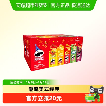 品客膨化薯片欢乐分享装110g*7罐儿童节礼物