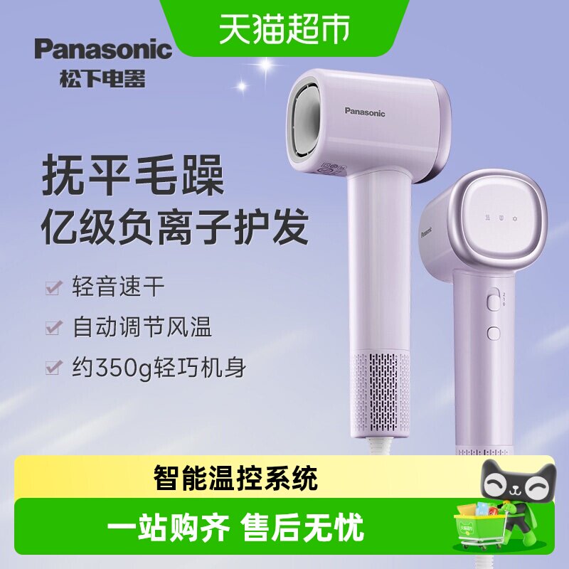 松下高速电吹风负离子护发家用图片
