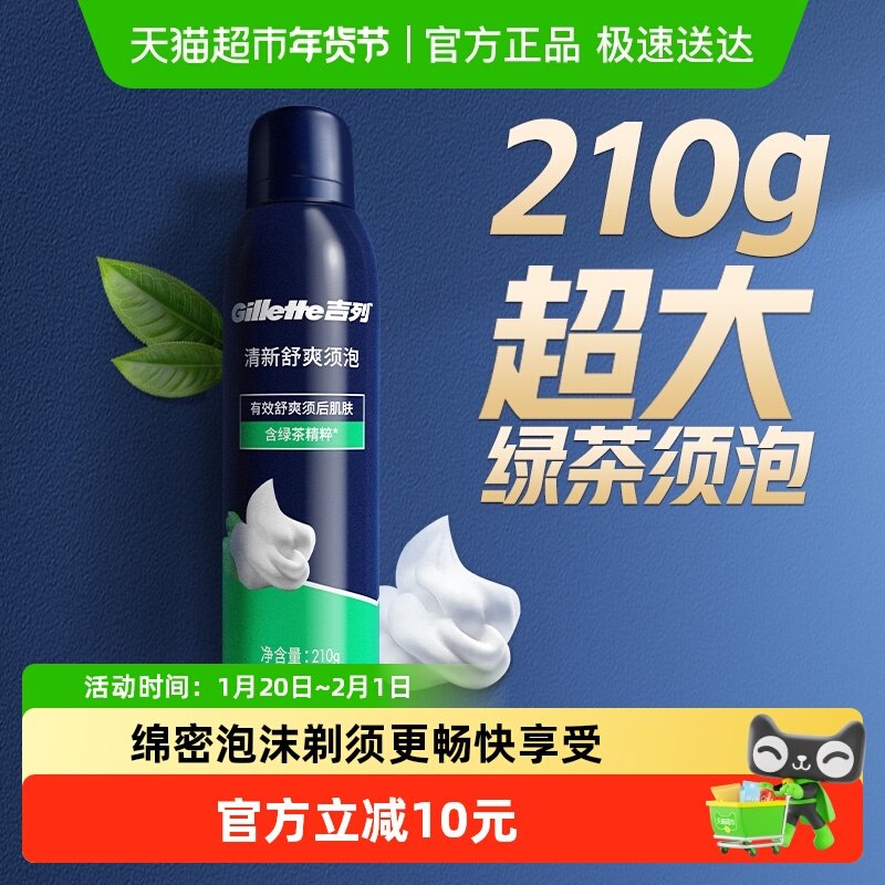 吉列手动剃须刀刮胡泡沫须膏男士胡须泡沫清新舒爽型须泡210g*1罐,家庭/个人清洁工具,剃须刀,淘宝优惠券,粉丝福利购,淘宝优惠卷