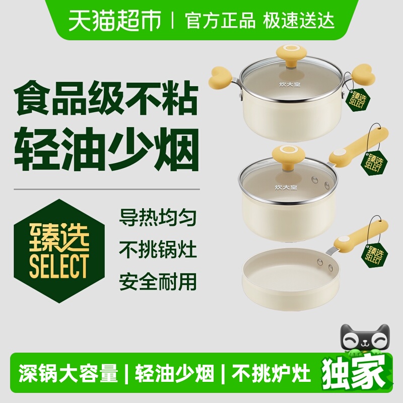 炊大皇蛋黄系列宝宝专用辅食锅