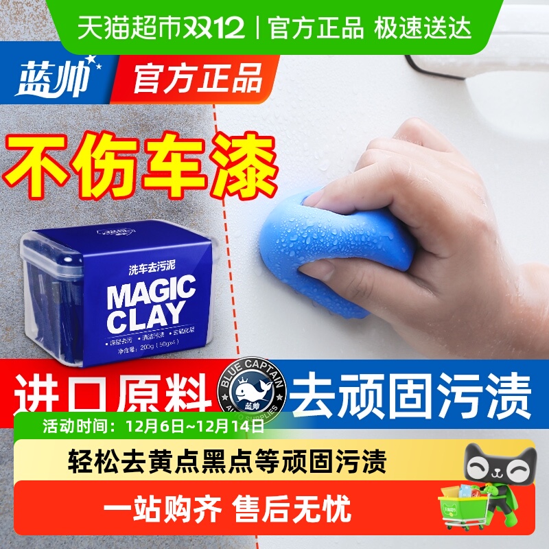 蓝帅强力去污洗车泥火山泥