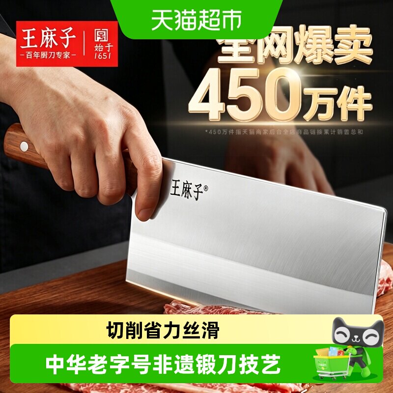 王麻子家用厨师切菜切片菜刀图片