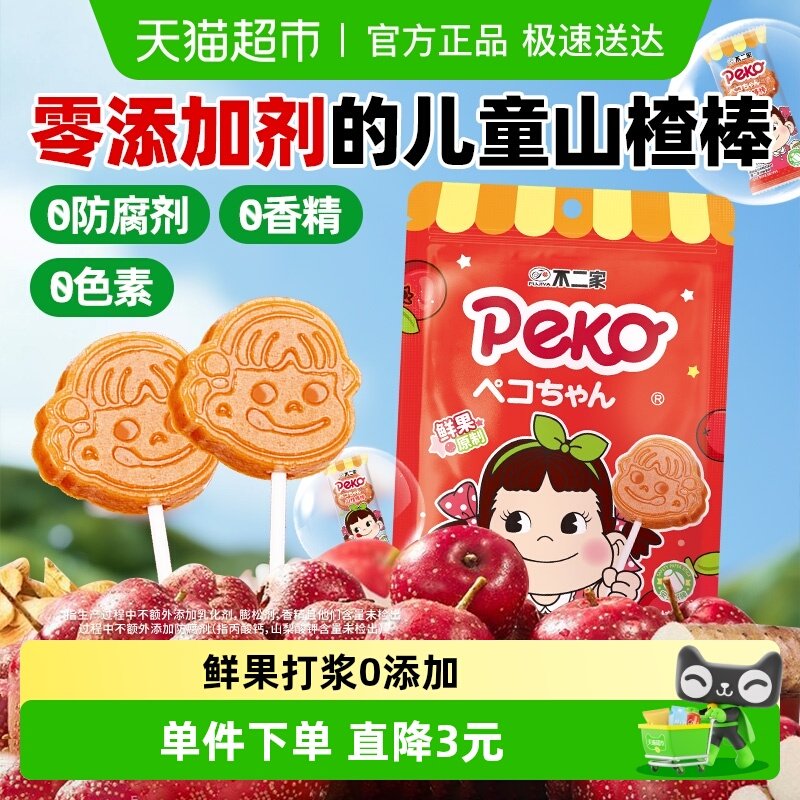 不二家无添加山楂棒棒糖儿童宝宝休闲零食独立小包装健康水果干