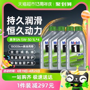 Mobil美孚一号ESP5W30全合成机油发动机润滑油1L*4国六标原瓶进口