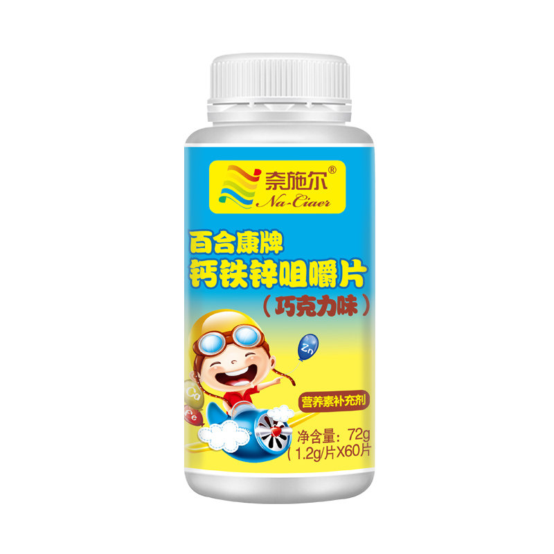 高含量儿童锌片补锌宝宝锌片成长钙片补铁剂铁元素补钙铁锌咀嚼片