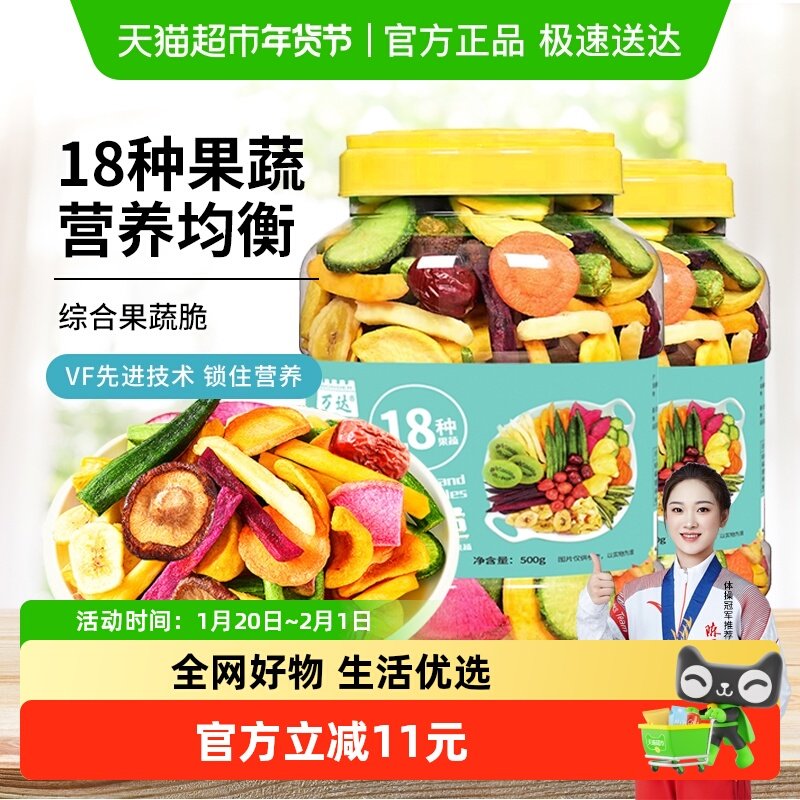 万达即食18种综合果蔬脆500g*2罐蜜饯水果干休闲零食综合什锦蔬菜,零食/坚果/特产,蔬果干/香菇干/混合果干,淘宝优惠券,粉丝福利购,淘宝优惠卷