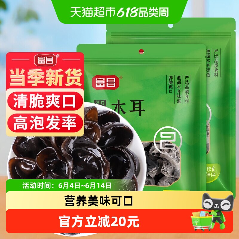 包邮！富昌东北特产黑木耳凉拌腐竹黄花菜秋木耳肉厚干货
