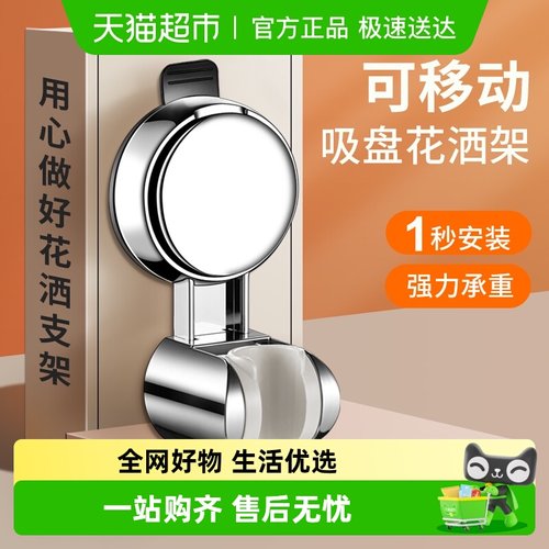 壹品印象吸盘花洒支架万向可移动