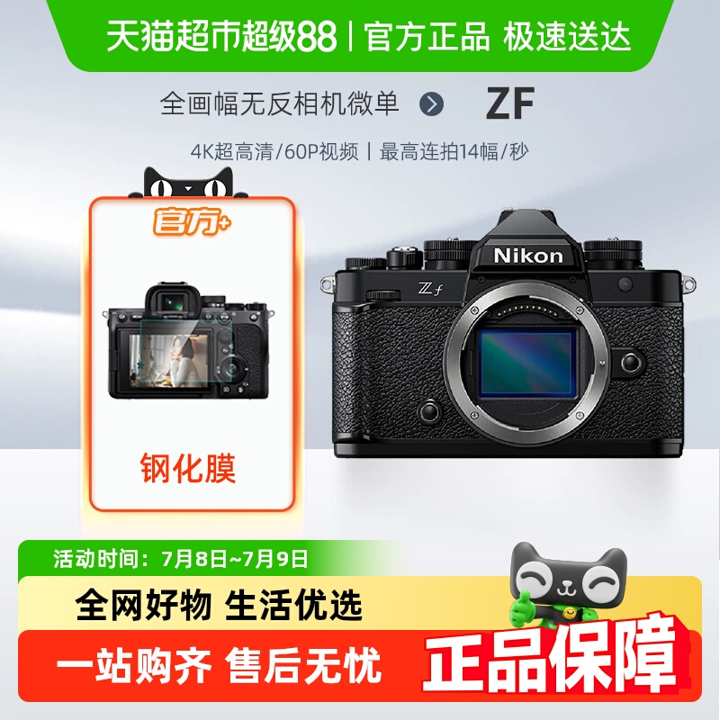 尼康ZF全画幅微单数码相机4K高清家用旅游vlog视频摄影摄像照相机